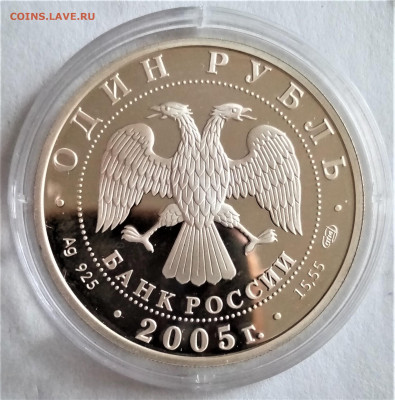 1 рубль 2005 спмд (Красная книга. Красный волк) до 25.04.21г - 02
