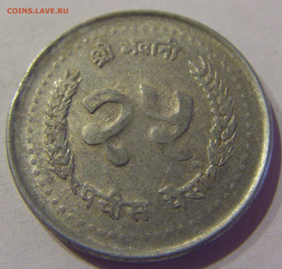 25 пайс 1986 Непал №1в 23.04.2021 22:00 МСК - CIMG9698.JPG