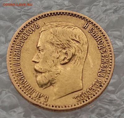 5 рублей 1898, 99, 00, 04. 8 монет Н2, оценка и обсуждение - DSC_2751.JPG