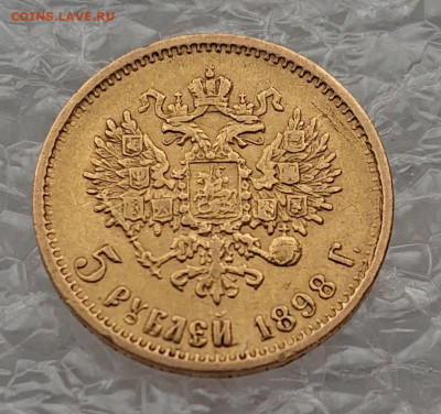5 рублей 1898, 99, 00, 04. 8 монет Н2, оценка и обсуждение - DSC_2750.JPG