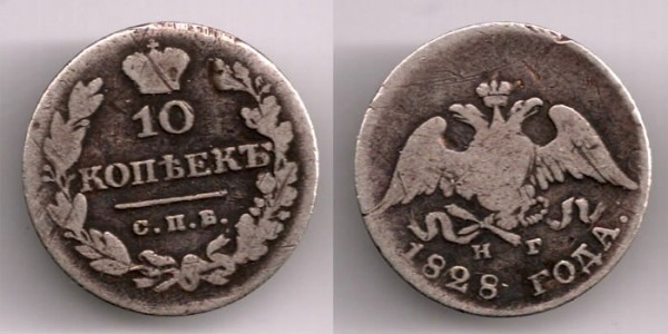 Кучу Царской России - распродаю обменный фонд - 10kop1828