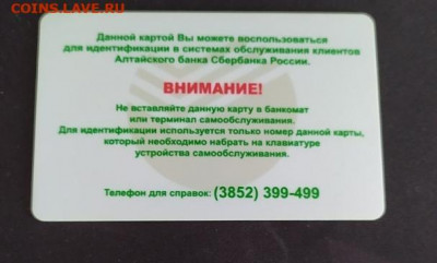 Идентификационная карта Сбербанка до 21.04.21 24:00 по МСК - V1OUdNS2U4Y