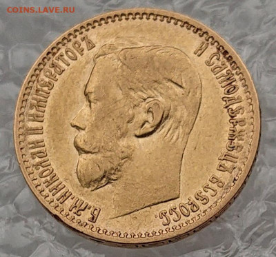 5 рублей 1898, 99, 00, 04. 8 монет Н2, оценка и обсуждение - DSC_2762.JPG