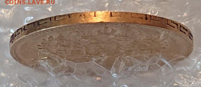5 рублей 1898, 99, 00, 04. 8 монет Н2, оценка и обсуждение - DSC_2729.JPG