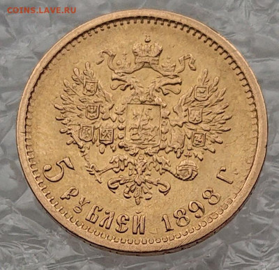 5 рублей 1898, 99, 00, 04. 8 монет Н2, оценка и обсуждение - DSC_2764.JPG