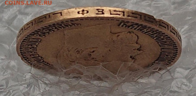 5 рублей 1898, 99, 00, 04. 8 монет Н2, оценка и обсуждение - DSC_2754.JPG