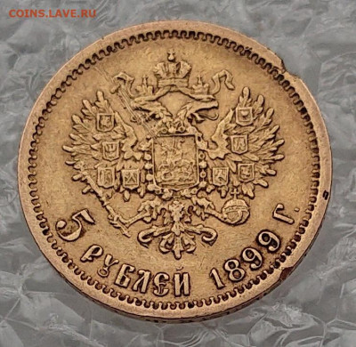 5 рублей 1898, 99, 00, 04. 8 монет Н2, оценка и обсуждение - DSC_2752.JPG