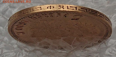 5 рублей 1898, 99, 00, 04. 8 монет Н2, оценка и обсуждение - DSC_2760.JPG