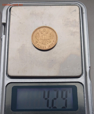 5 рублей 1898, 99, 00, 04. 8 монет Н2, оценка и обсуждение - DSC_2777.JPG