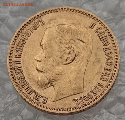 5 рублей 1898, 99, 00, 04. 8 монет Н2, оценка и обсуждение - DSC_2759.JPG