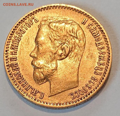 5 рублей 1898, 99, 00, 04. 8 монет Н2, оценка и обсуждение - DSC_2722.JPG