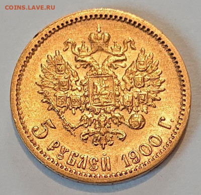 5 рублей 1898, 99, 00, 04. 8 монет Н2, оценка и обсуждение - DSC_2721.JPG