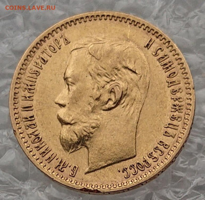 5 рублей 1898, 99, 00, 04. 8 монет Н2, оценка и обсуждение - DSC_2771.JPG