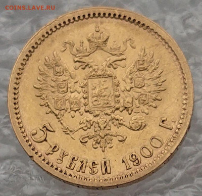 5 рублей 1898, 99, 00, 04. 8 монет Н2, оценка и обсуждение - DSC_2770.JPG