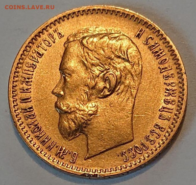 5 рублей 1898, 99, 00, 04. 8 монет Н2, оценка и обсуждение - DSC_2740.JPG