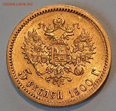 5 рублей 1898, 99, 00, 04. 8 монет Н2, оценка и обсуждение - DSC_2739.JPG