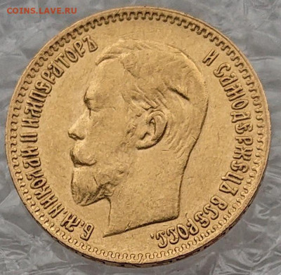 5 рублей 1898, 99, 00, 04. 8 монет Н2, оценка и обсуждение - DSC_2768.JPG