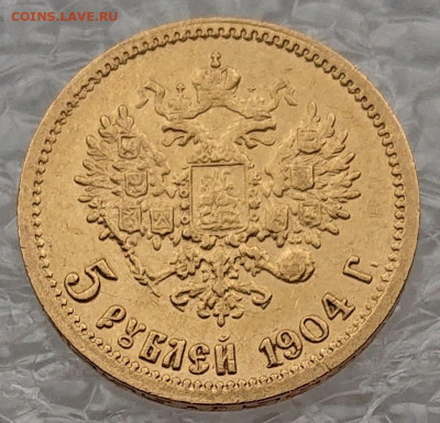 5 рублей 1898, 99, 00, 04. 8 монет Н2, оценка и обсуждение - DSC_2767.JPG