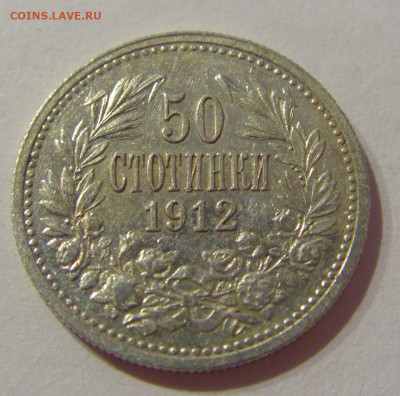 50 стотинок 1912 Болгария №2 23.04.21 22:00 М - CIMG9873.JPG