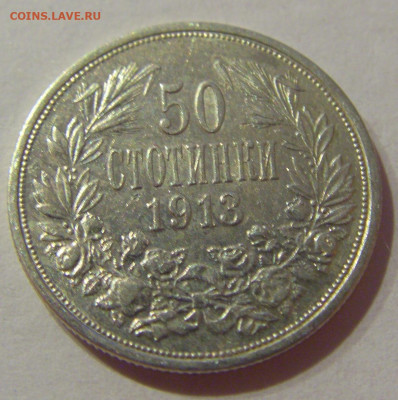 50 стотинок 1913 Болгария №1 23.04.21 22:00 М - CIMG9878.JPG