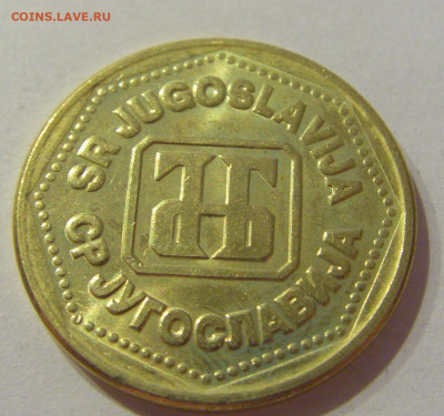 100 динар 1993 Югославия №1 23.04.21 22:00 МСК - CIMG9948.JPG