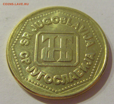 100 динар 1993 Югославия №2 23.04.21 22:00 МСК - CIMG9952.JPG