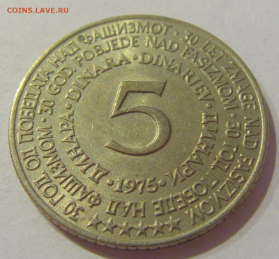 5 динар 1975 30 лет Победы Югославия №1 23.04.21 22:00 МСК - CIMG9966.JPG