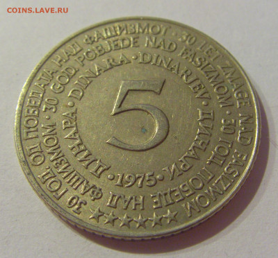 5 динар 1975 30 лет Победы Югославия №2 23.04.21 22:00 МСК - CIMG9970.JPG