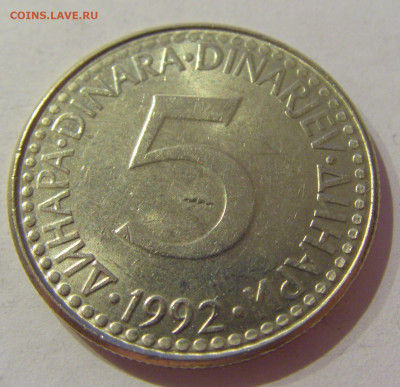5 динар 1992 мед-никель Югославия №1 23.04.21 22:00 МСК - CIMG9998.JPG