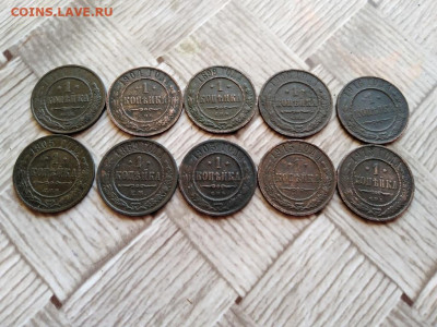 1 копейка 1869-1916, 10 штук, без повторов до 21.04.2021 - 10коп (17) - копия