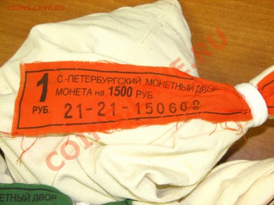 1 рубль 2009 СПМД магн. МЕШОК с пломбой СПМД до 20.10 23.00 - IMG_6765