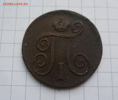 1 Копейка 1799 ЕМ до 20.04.2021 - 1к799ем-2