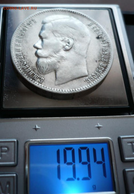 1 руб. 1897 г. , 1руб. 1899г. Брюссель оценка - P1440160.JPG
