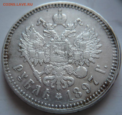 1 руб. 1897 г. , 1руб. 1899г. Брюссель оценка - P1440168.JPG