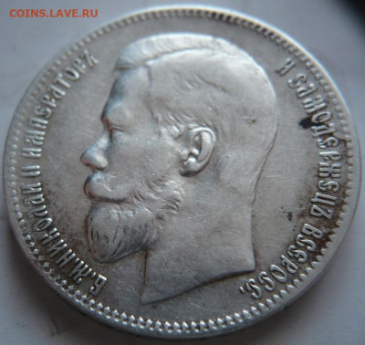 1 руб. 1897 г. , 1руб. 1899г. Брюссель оценка - P1440166.JPG