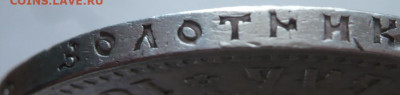 1 руб. 1897 г. , 1руб. 1899г. Брюссель оценка - P1440157.JPG