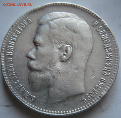 1 руб. 1897 г. , 1руб. 1899г. Брюссель оценка - P1440149.JPG
