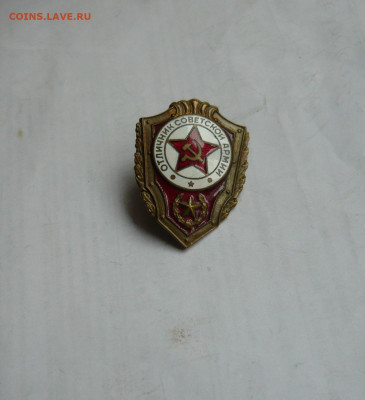 Знак Отличник СА.Эмаль,винт. До 23.04.21 - P1070861.JPG
