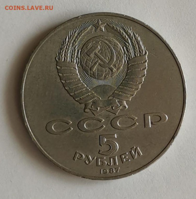 5 рублей 1987г 70 лет революции - ШАЙБА - до 23.04.21.-22.00 - IMG_20210418_081407