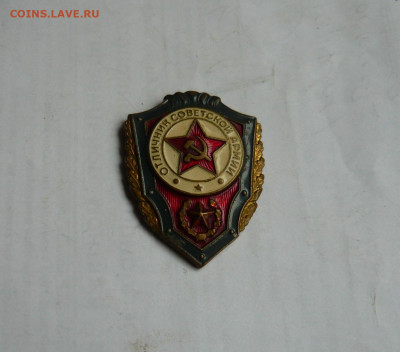 Знак Отличник СА.Тяж.,заколка. До 23.04.21 - P1070859.JPG