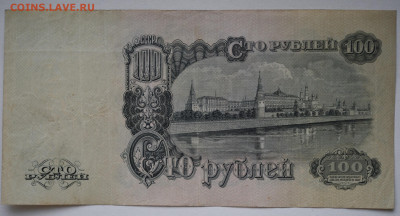100 рублей 1947 год, 16 лент, до 24.04 до 22:00 - DSC_1960_00001