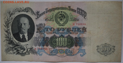 100 рублей 1947 год, 16 лент, до 24.04 до 22:00 - DSC_1959_00001