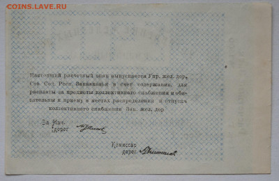 10000 руб управление ЖД Закавказья до 24.04 до 22:00 - DSC_1962_00001