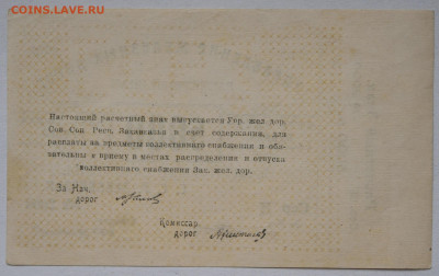 5000 руб управление ЖД Закавказья до 24.04 до 22:00 - DSC_1964_00001