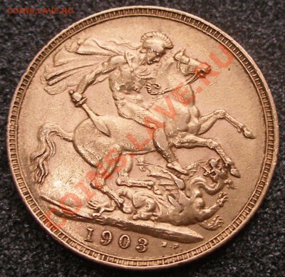Золотой соверен 1903 г - 2.JPG