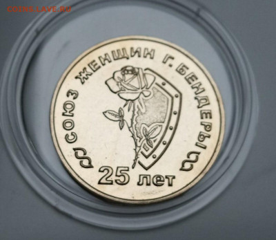 25 рублей ПРБ 2019 25 лет Союза Женщин г. Бендеры до 22.04 - _PWI9gsdROc