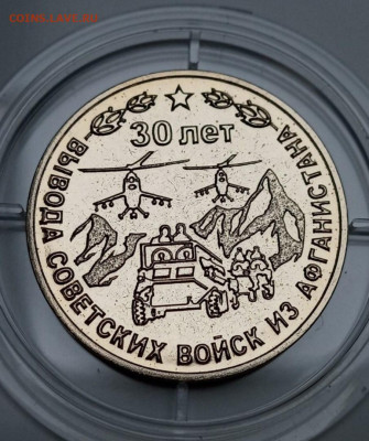 25 рублей ПМР 30 лет вывода войск из Афганистана 22.04 - 4spQLdVXUXE