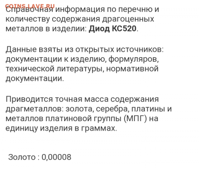 Золотые керамич. процессоры и советские детали с позолотой - IMG_20210418_214831