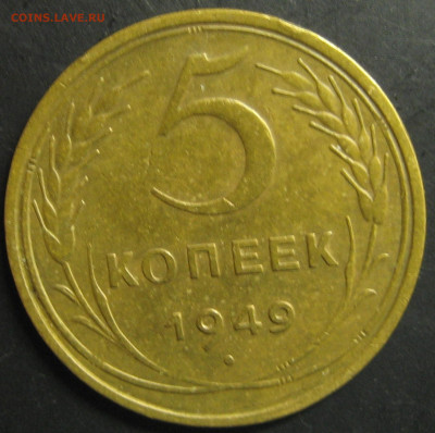 5 копеек 1930.1949 до 25.04.21. - IMG_7328