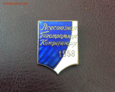 Знак Всесоюзная Театральная Конференция 1958 г - 55E678F4-B6D1-4286-8648-D4705BAB7DE1